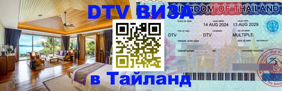 Сколько стоит DTV виза — актуальные цены, оформление даже без документов - 03.10.2025 